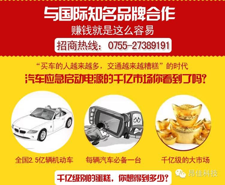 昂佳汽車應(yīng)急啟動(dòng)電源招商