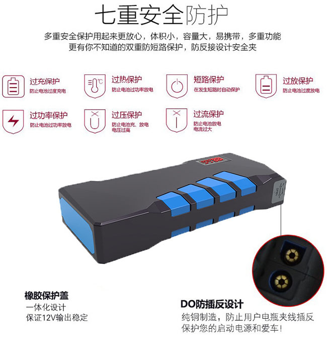 昂佳汽車(chē)應(yīng)急啟動(dòng)電源安全防護(hù)功能