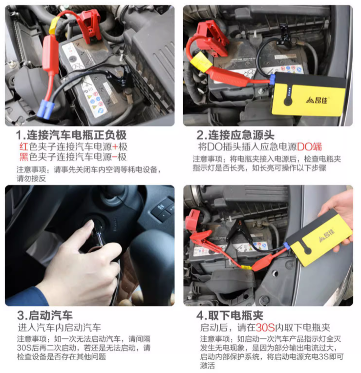 汽車應(yīng)急啟動(dòng)電源使用步驟